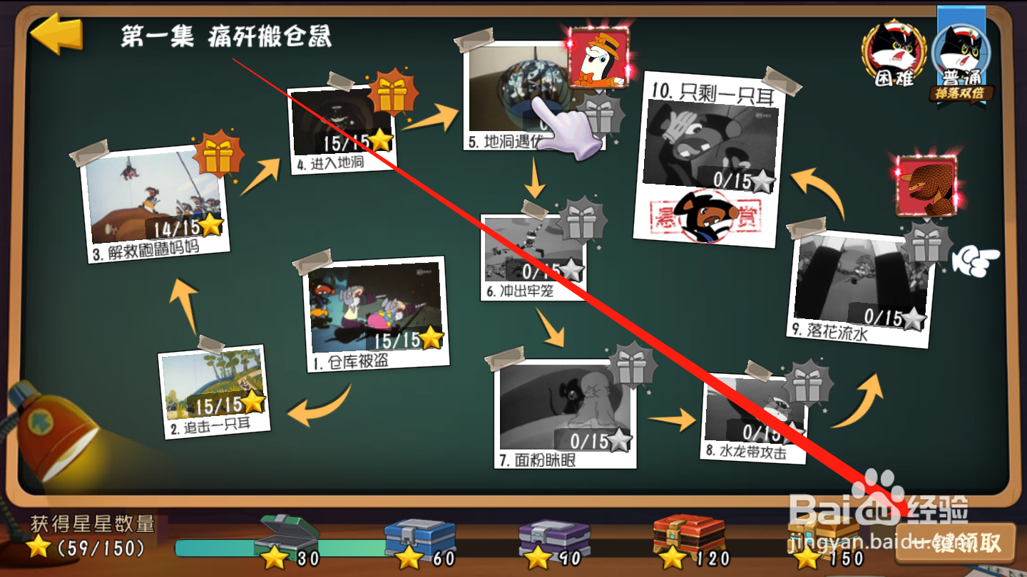 黑猫警长联盟如何领取关卡奖励