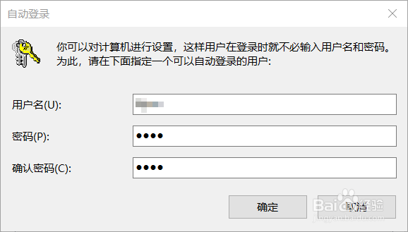 win10开机密码取消掉