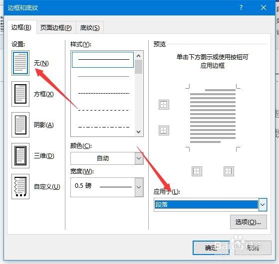 word2016如何删除页眉横线 怎么样编辑页眉横线