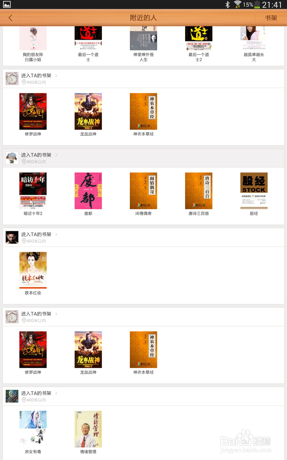 离线看书看小说软件-安卓App专用，非常节省流量