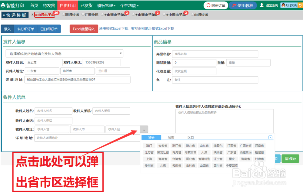 菜鸟电子面单的打印软件使用方法