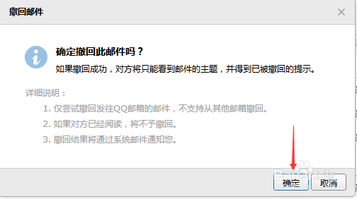 QQ邮箱怎样撤回已发邮件