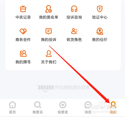 安卓版7881游戏交易如何查看未领奖记录？