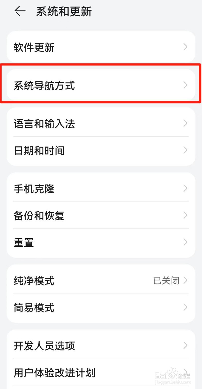 华为手机导航键只剩一个