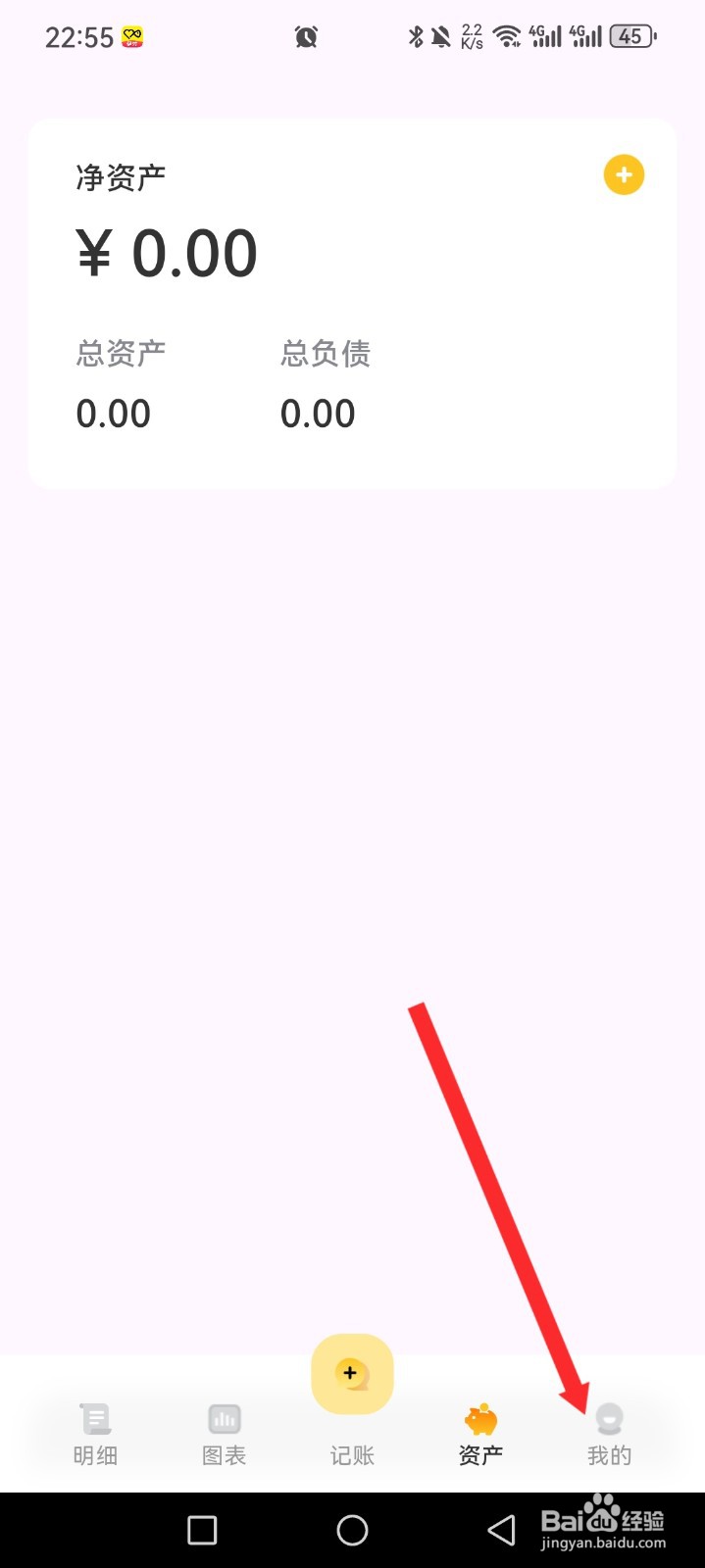 小乖记账APP如何申请注销账号