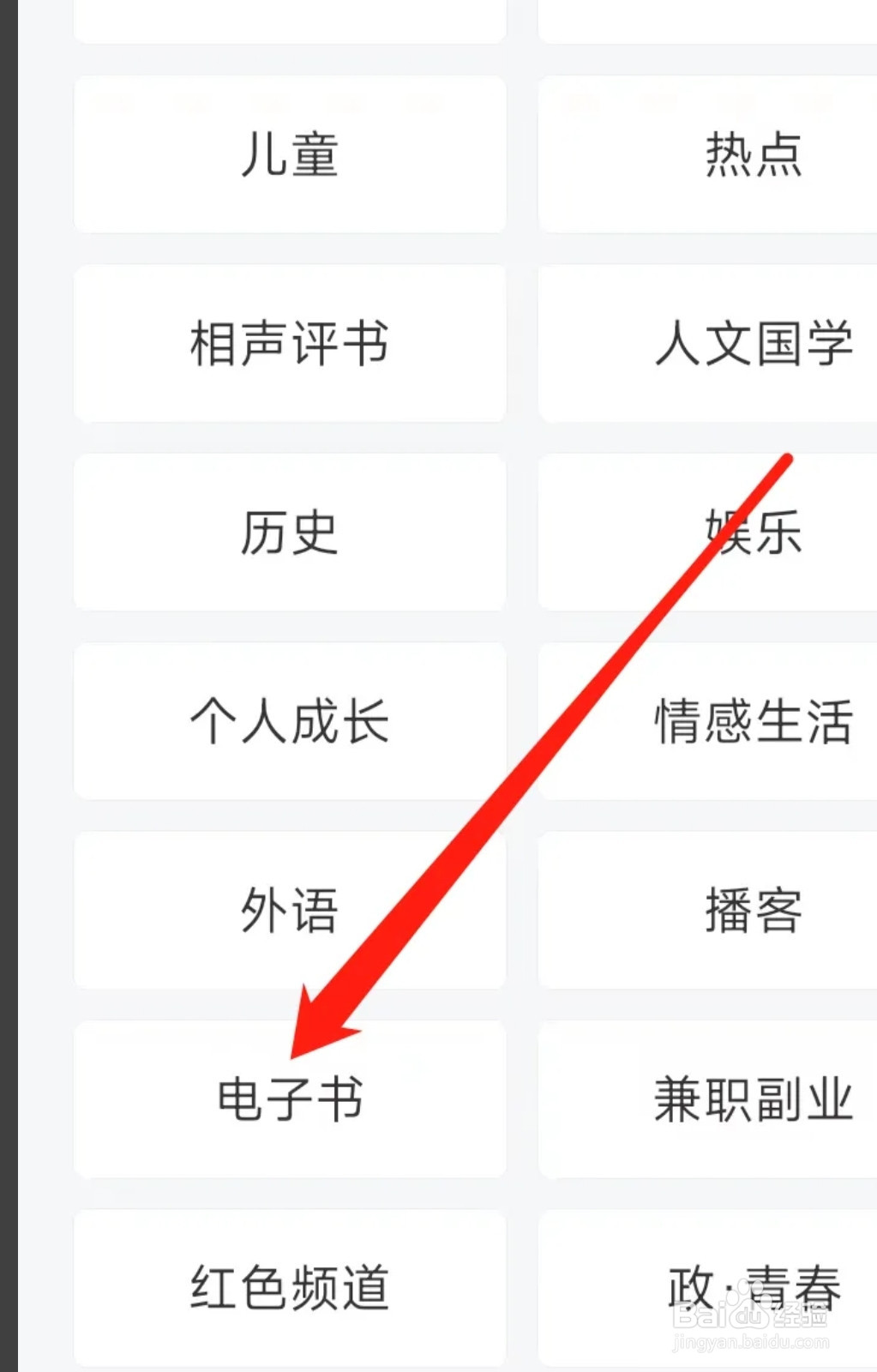 喜马拉雅查看电子书频道