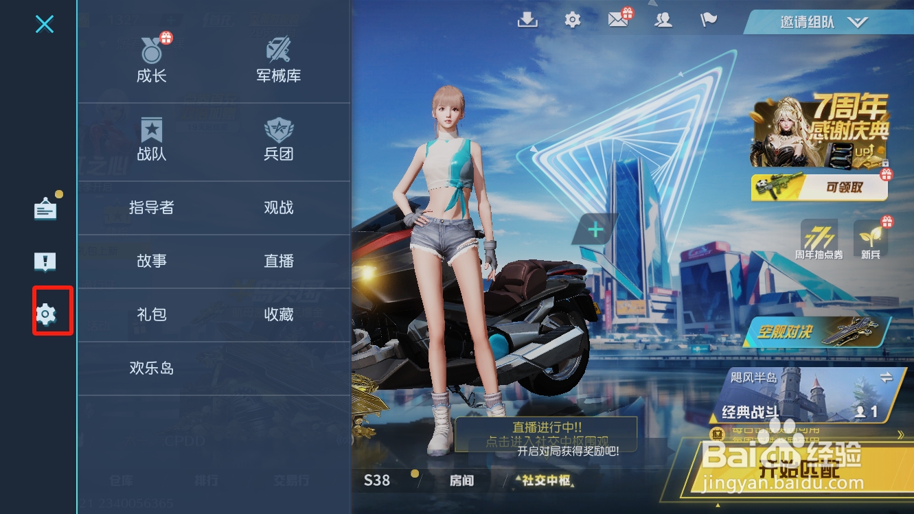 荒野行动如何关闭背景音乐