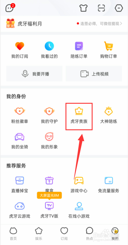 虎牙直播怎么开通骑士？