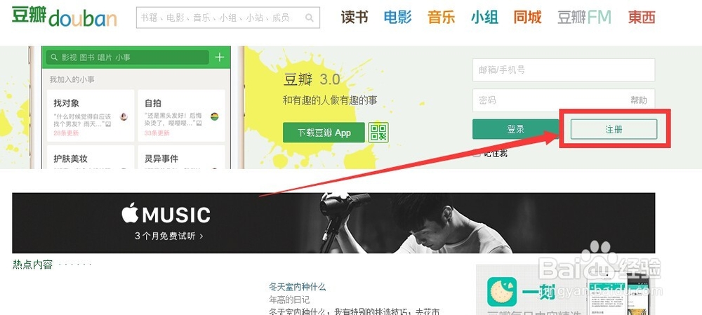 如何注册安全防盗的豆瓣账号
