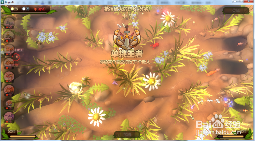 虫虫大作战—扼制快攻攻略