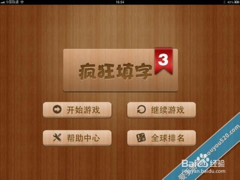疯狂填字3答案攻略第九关