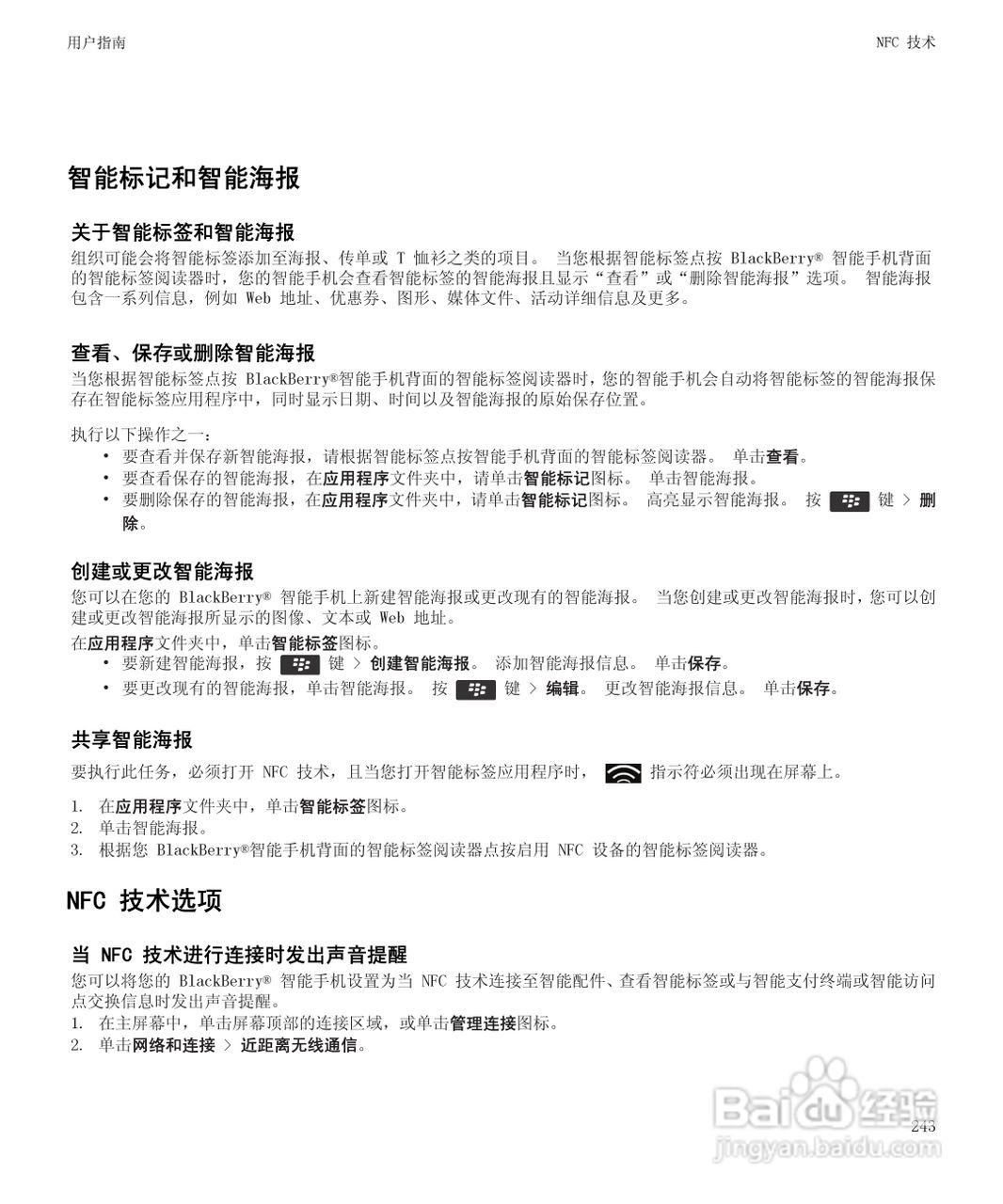 黑莓Curve 9350手机使用说明书:[25]