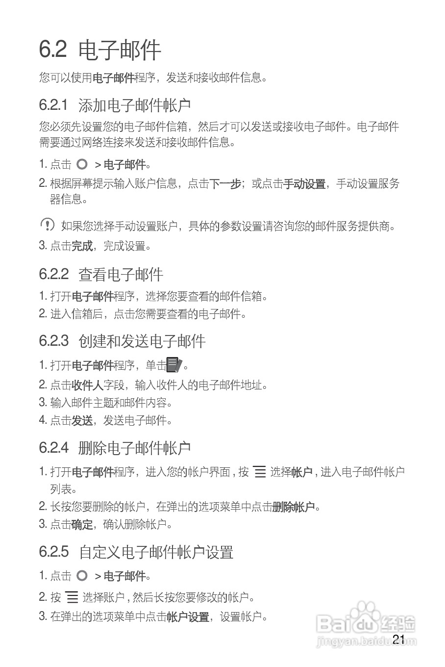 华为T8600手机使用说明书:[3]