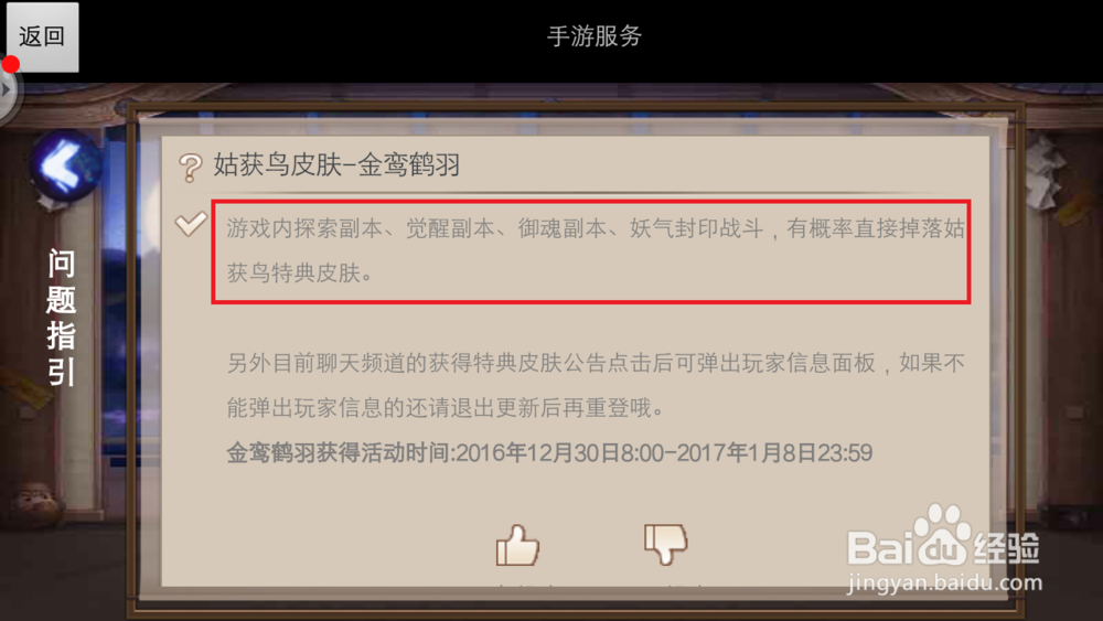 怎么在阴阳师中获得鸟皮肤——金銮鹤羽