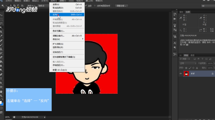 Ps怎么复制选区