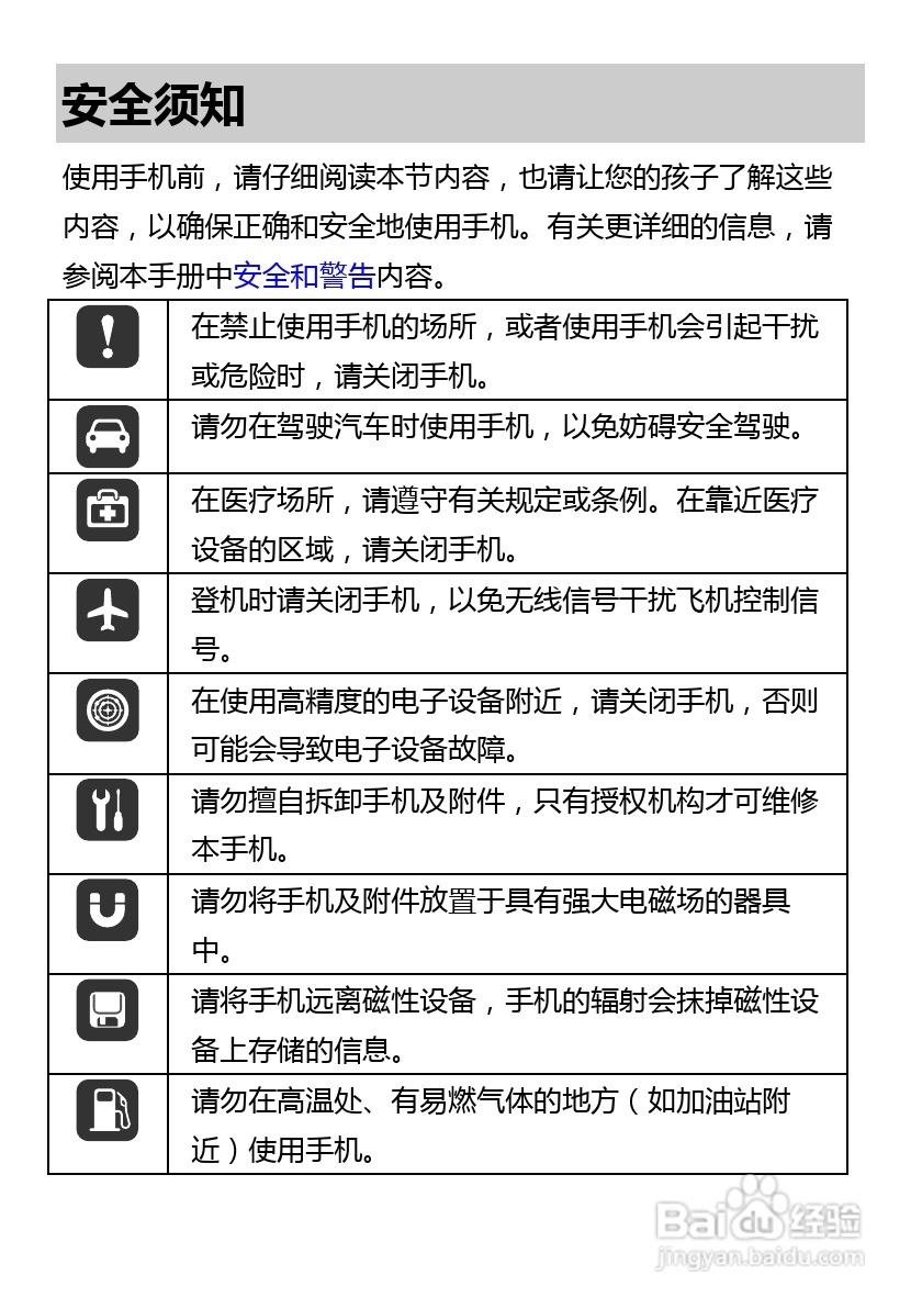 华为C5730手机使用说明书:[1]