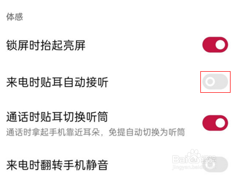 一加9怎么设置来电时贴耳自动接听