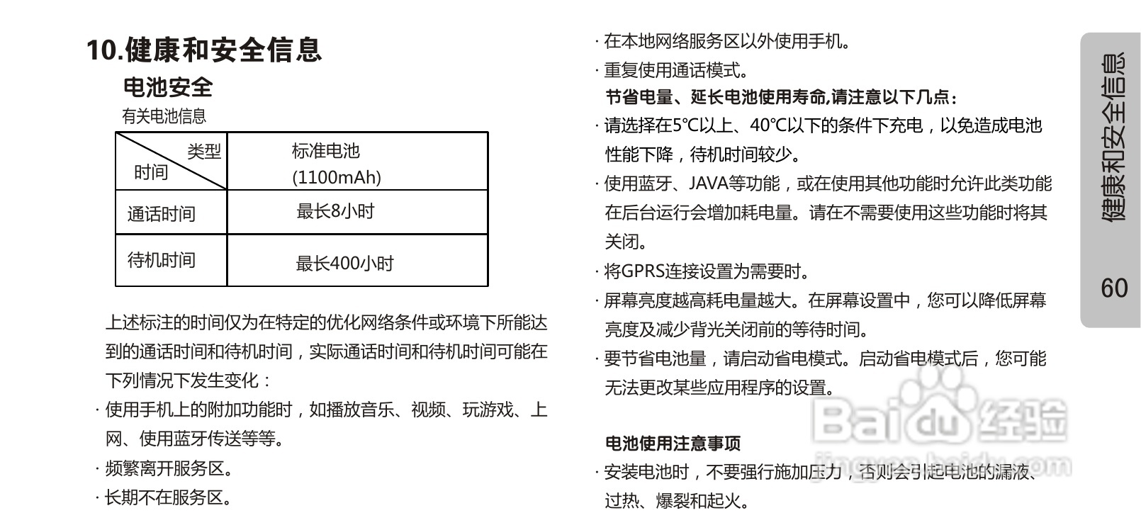 OPPO 手机A613说明书:[7]