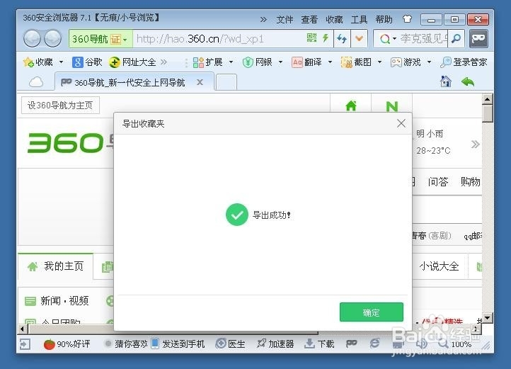 怎么导出导入浏览器收藏书签