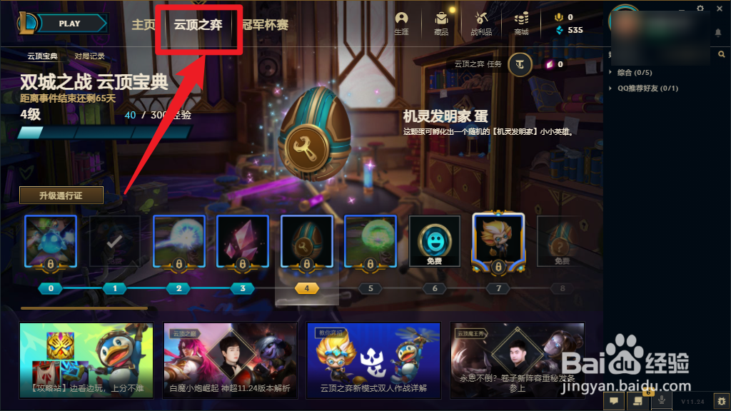 云顶之弈s6永恩阵容