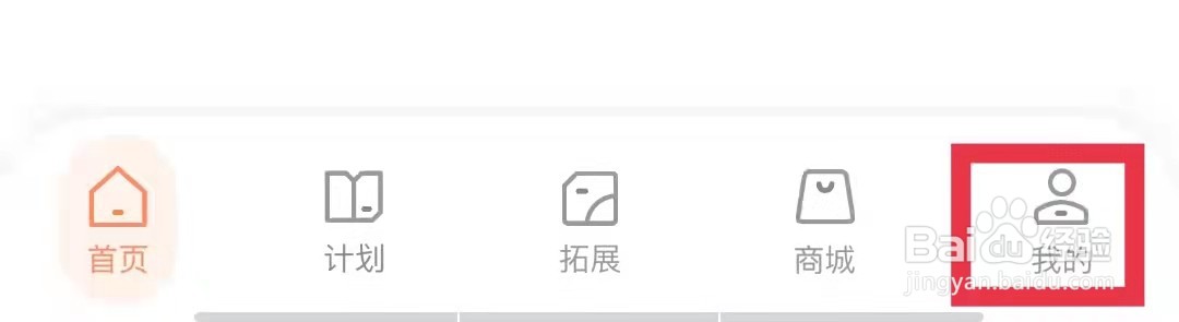 小猴启蒙app怎么退出登录