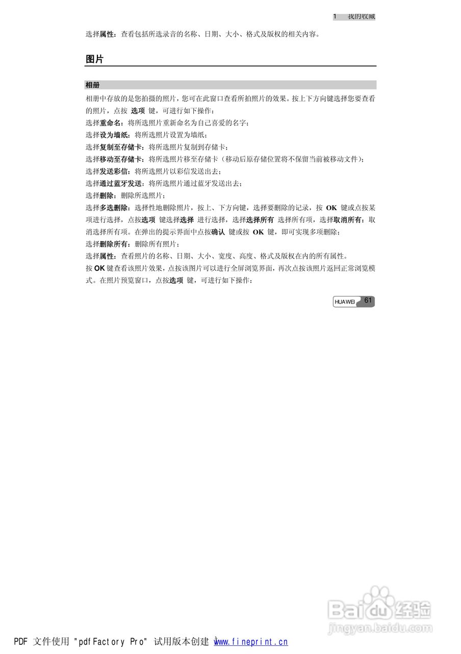 华为S660手机使用说明书:[8]