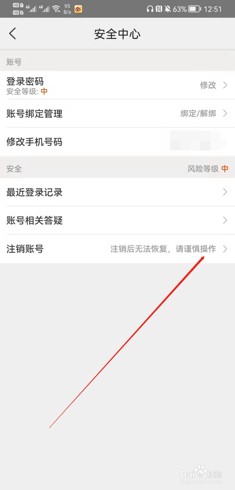 美团app怎么注销账号