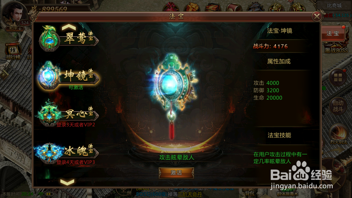 热血荣耀如何激活法宝