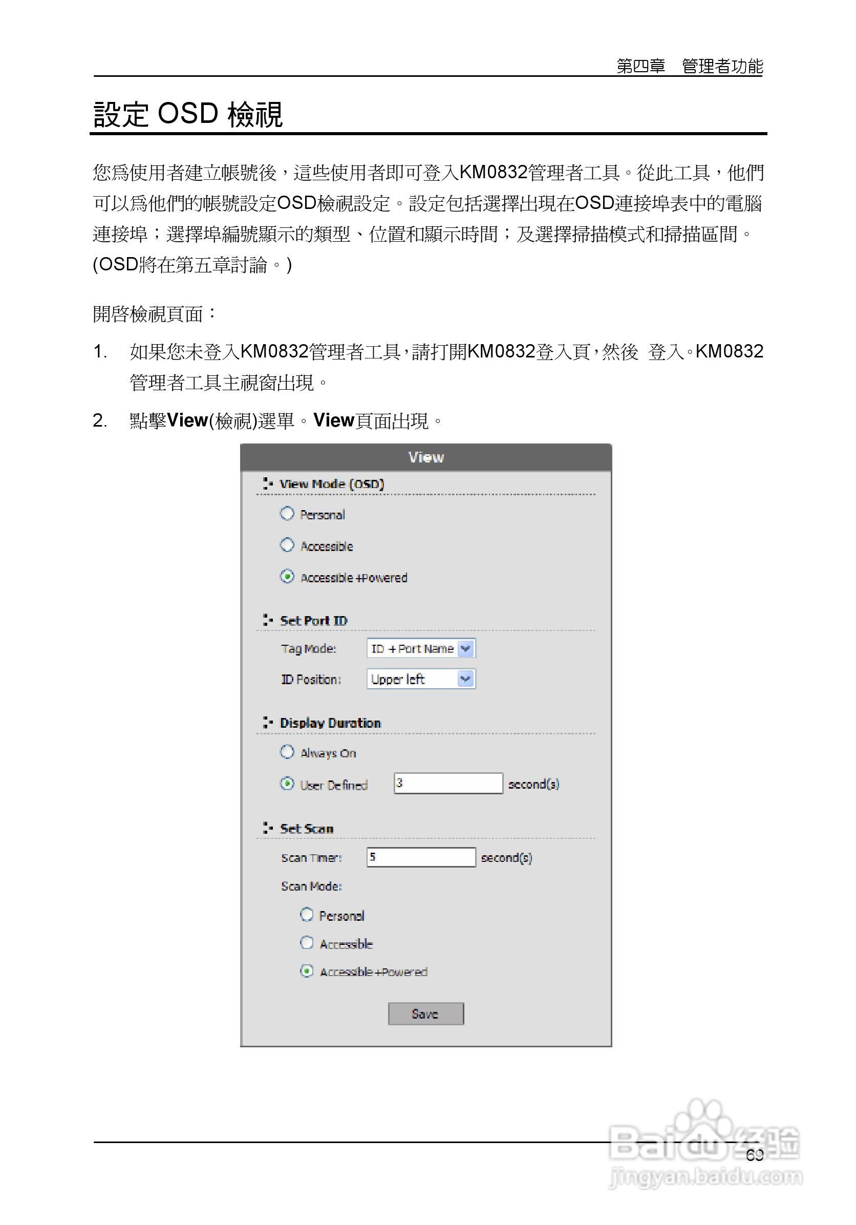 Matrix KVM 切换器KM0832 使用者说明书:[8]