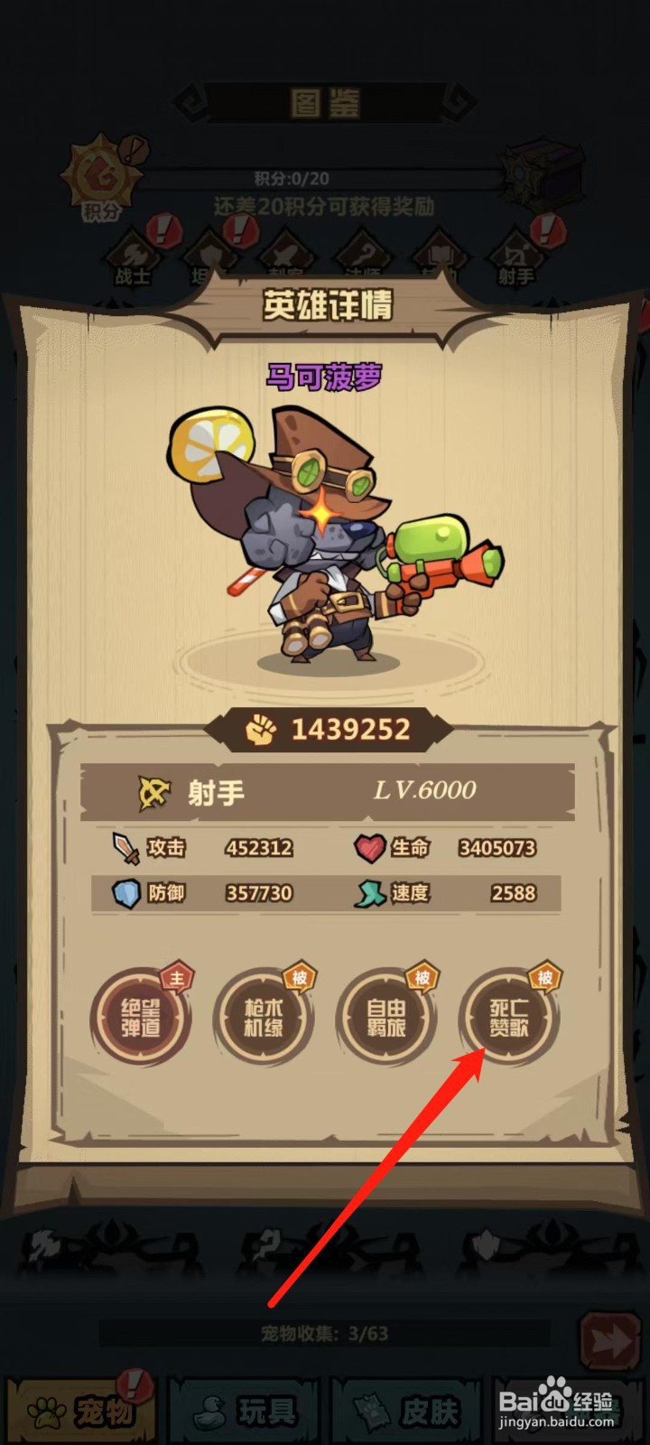 王者猎人怎样查看马可菠萝的死亡赞歌