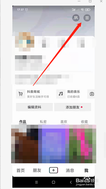抖音如何关闭同城展示