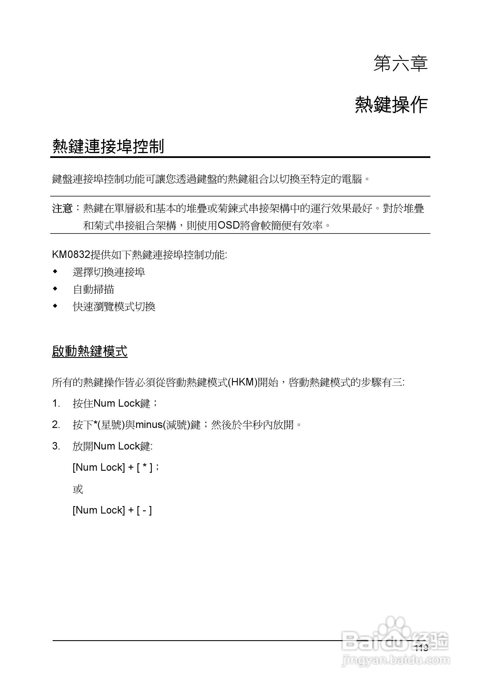 Matrix KVM 切换器KM0832 使用者说明书:[13]