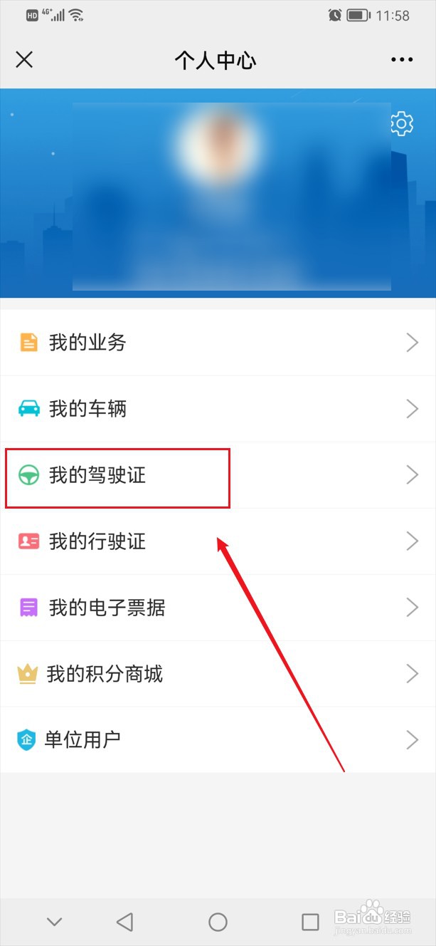 吊销驾驶证怎么查