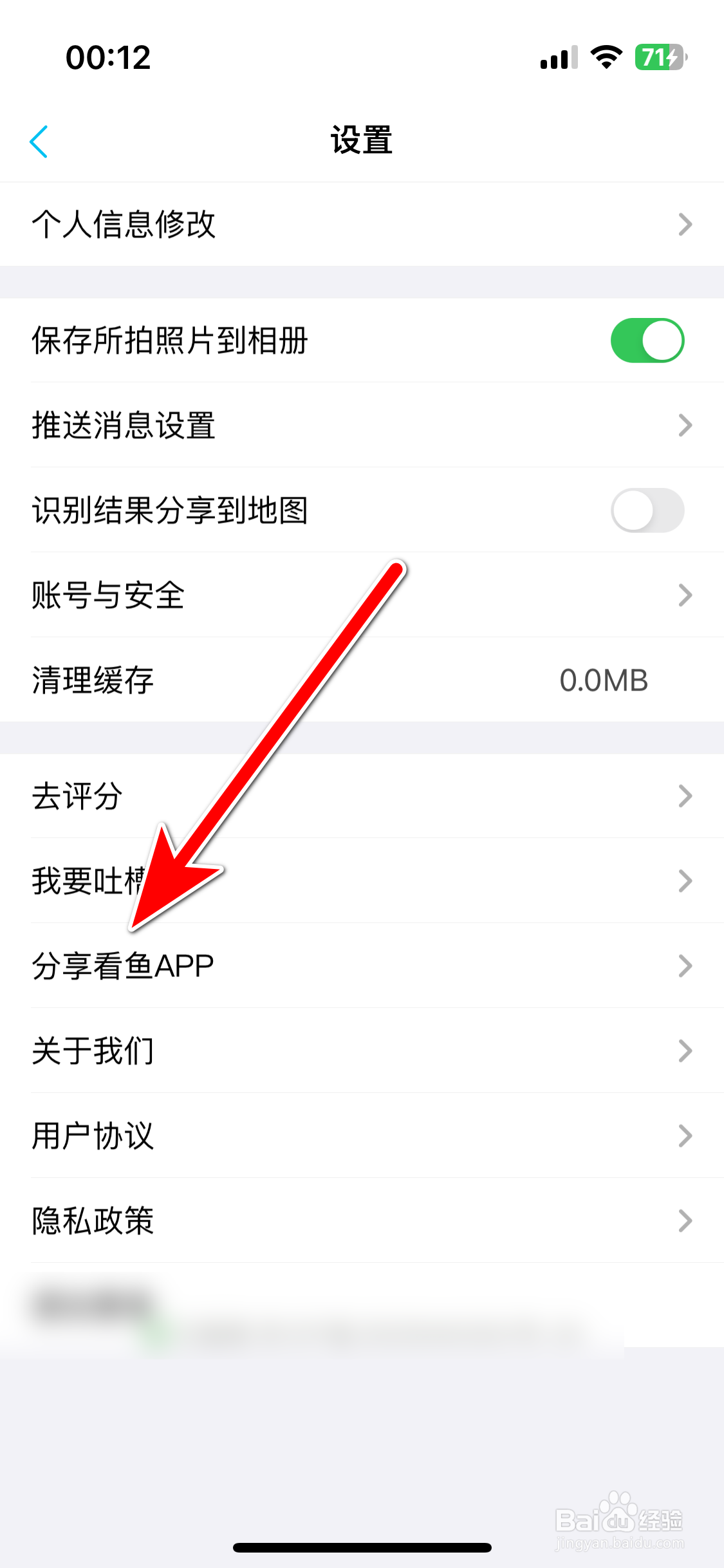 如何分享看鱼APP到微信朋友圈