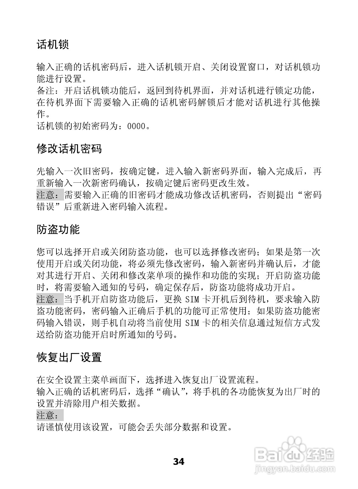 海信E52手机使用说明书:[5]