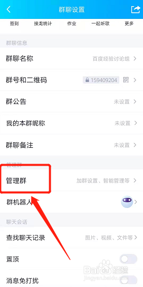 怎么设置群管理员