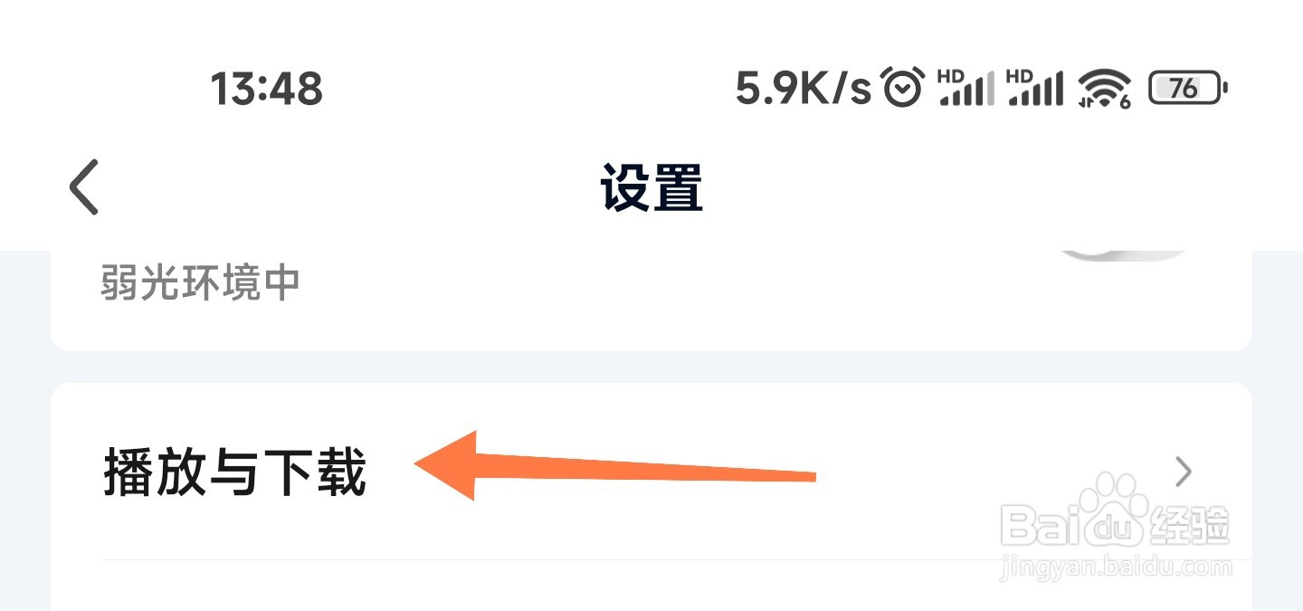 爱奇艺锁屏后还在播放怎么办