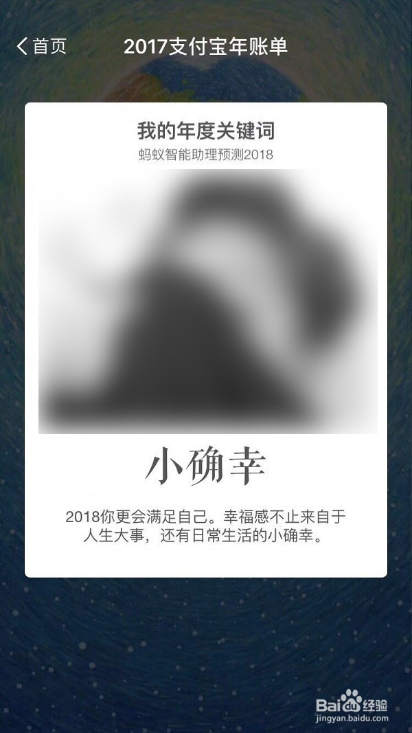 支付宝2018年度账单关键词查看教程