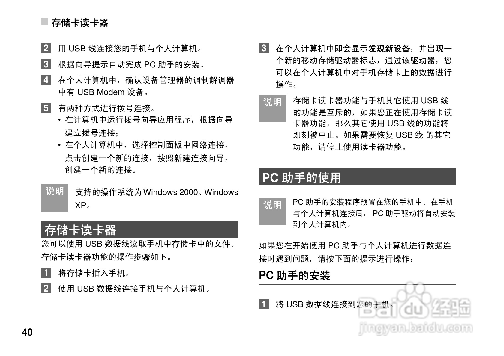 华为U7200手机使用说明书:[5]