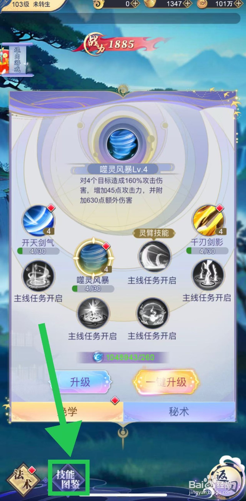 三界轮回怎么查看技能裂地