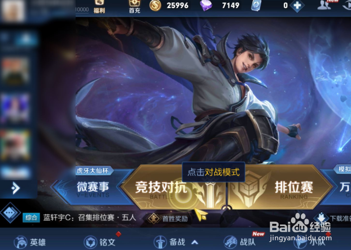 王者荣耀队友怎么找