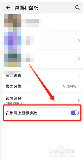 在哪里设置华为手机步数