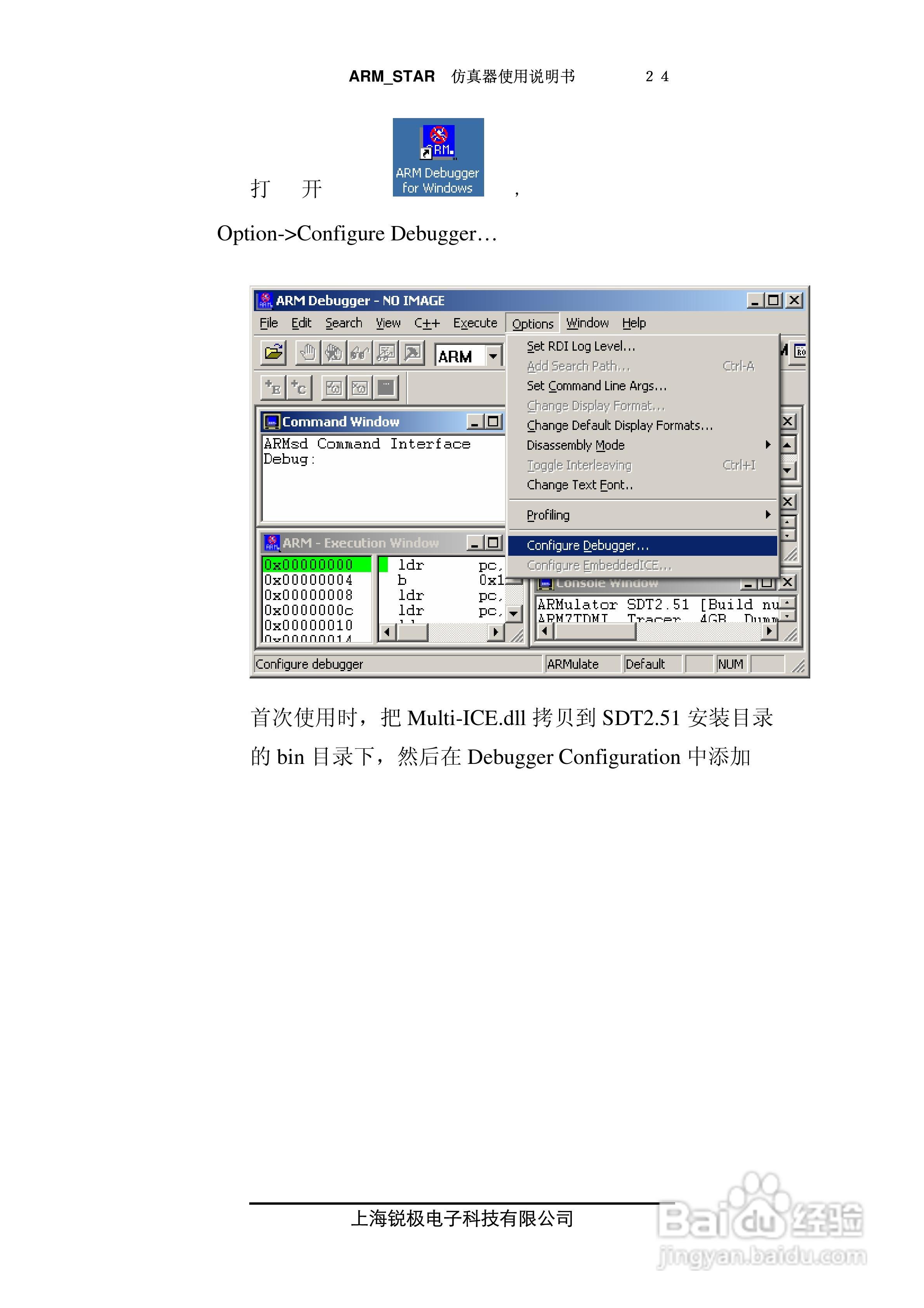 ARM-STAR仿真器使用说明书:[3]
