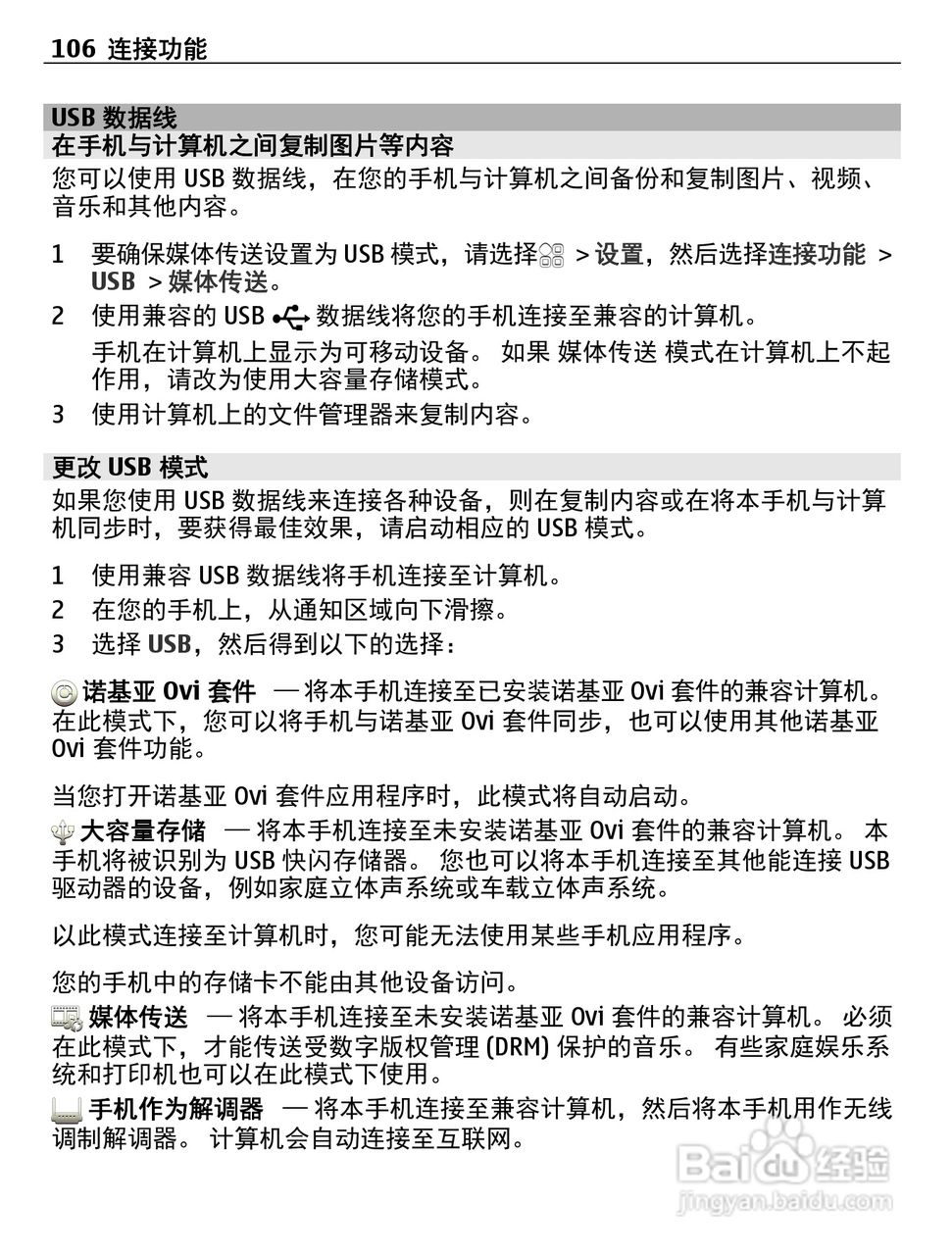诺基亚Nokia 600手机使用说明书:[11]