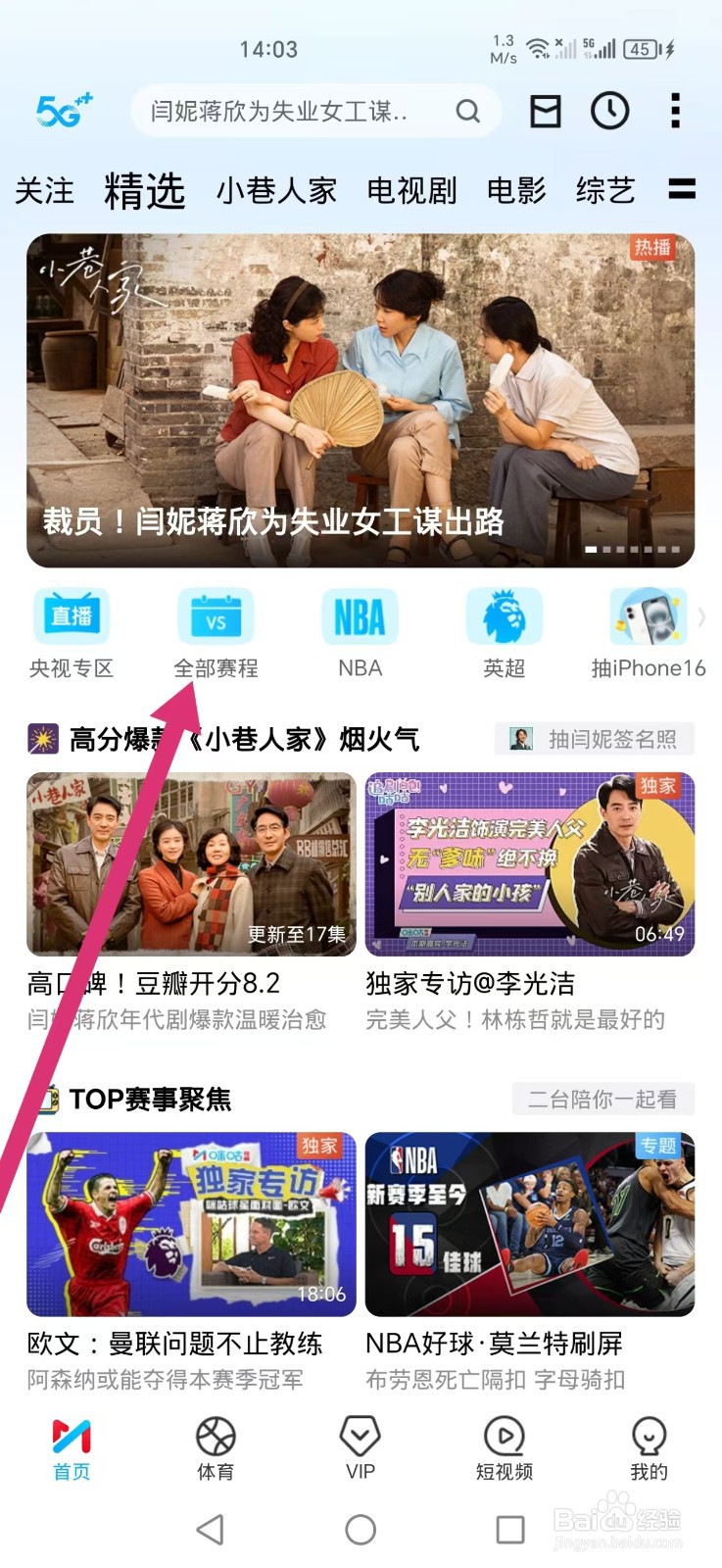 咪咕视频APP如何观看NBA常规赛湖人VS灰熊比赛