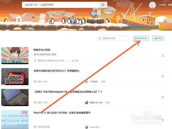 b站历史记录无痕如何设置