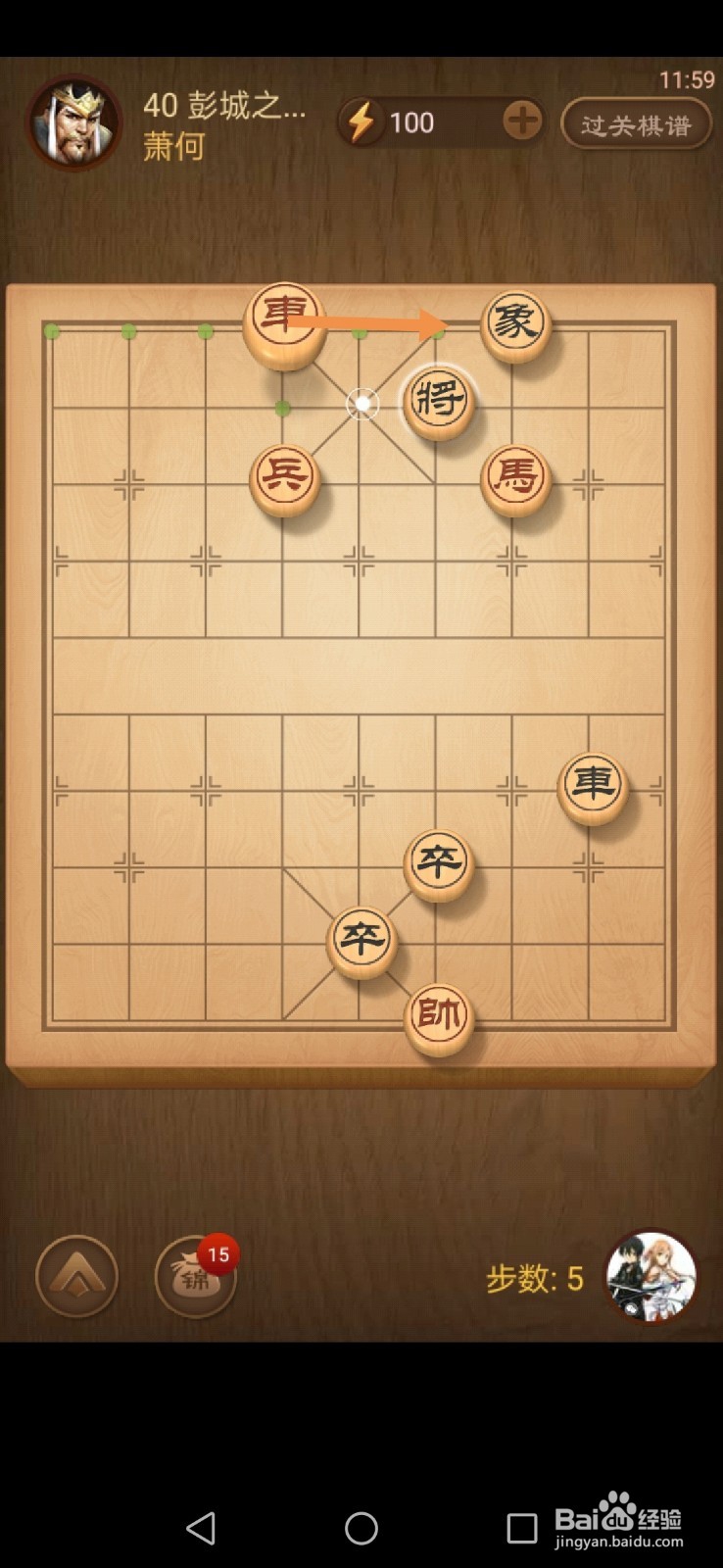 天天象棋第39关和第40关怎么过关