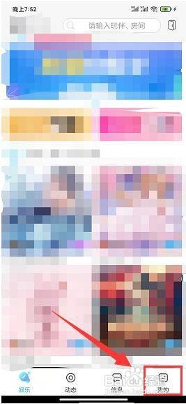 好好语音app如何绑定手机号