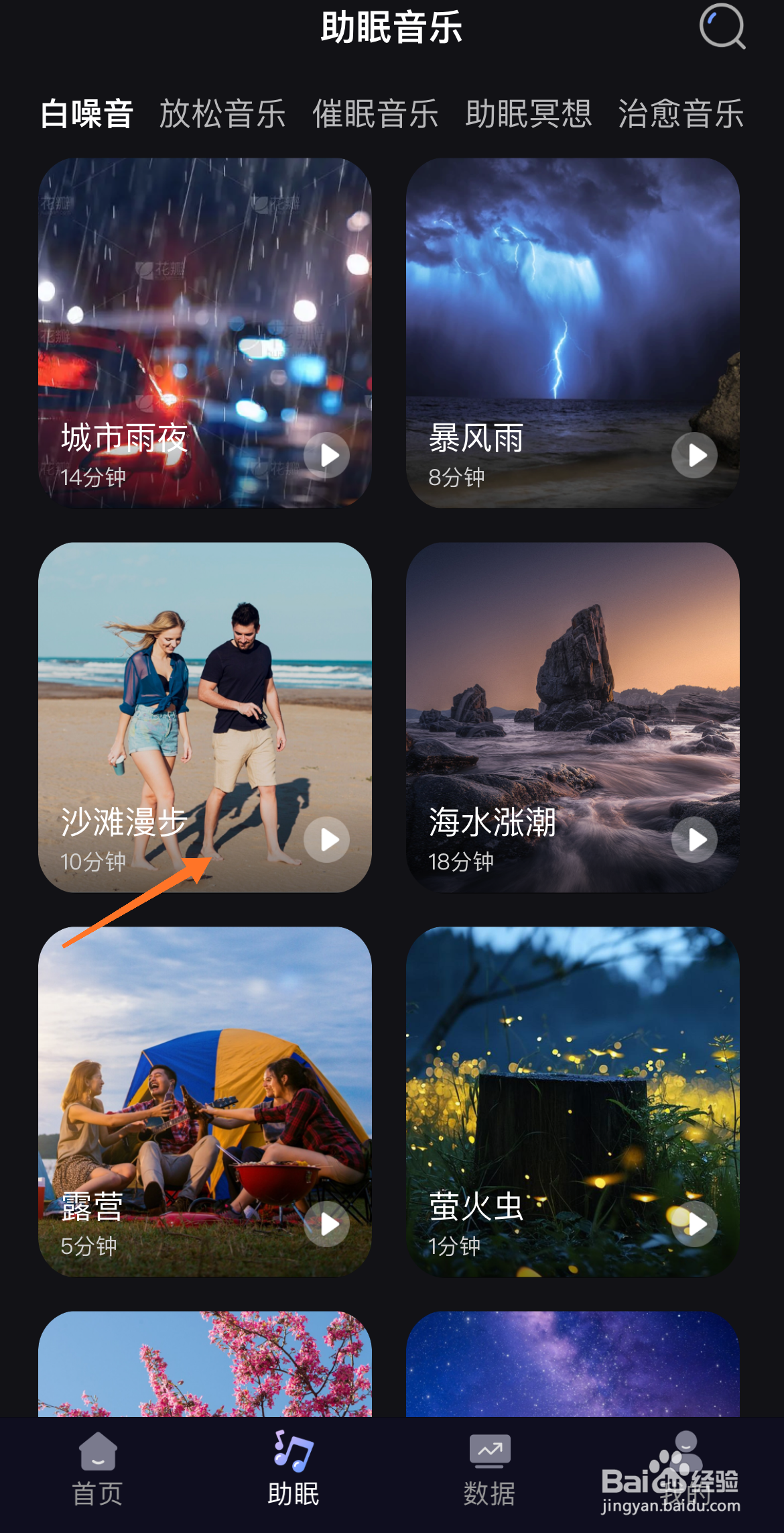 Quiet冥想中怎么播放沙滩漫步