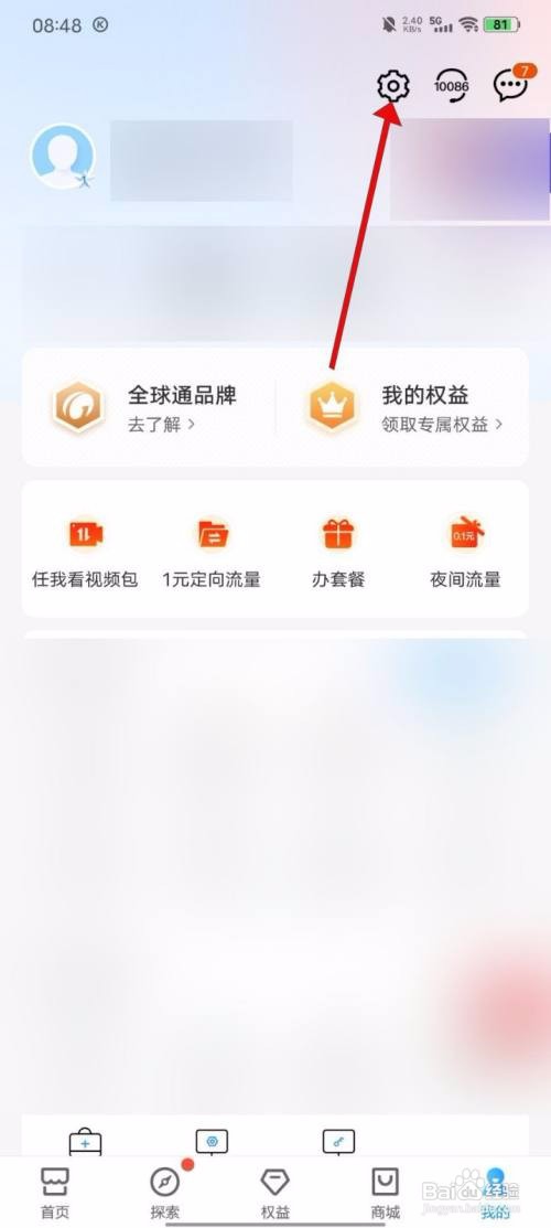 中国移动App怎么关闭弹窗广告通知